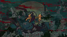 Молодая императорская гвардия 2: Пролог