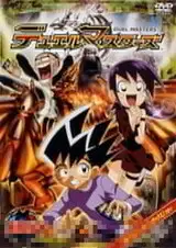 Duel Masters Special Movie: Douka