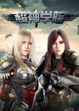 Превзойти богов 2: Великий каньон